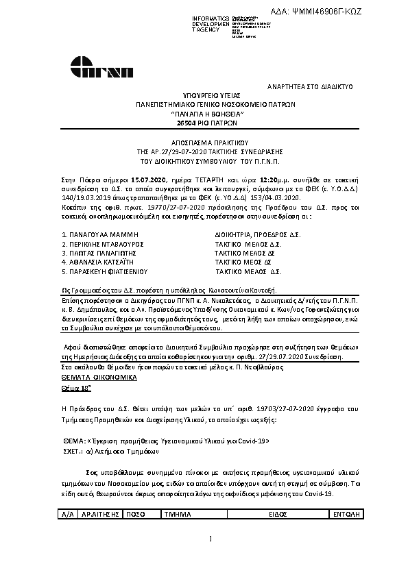 Πρώτη σελίδα του εγγράφου