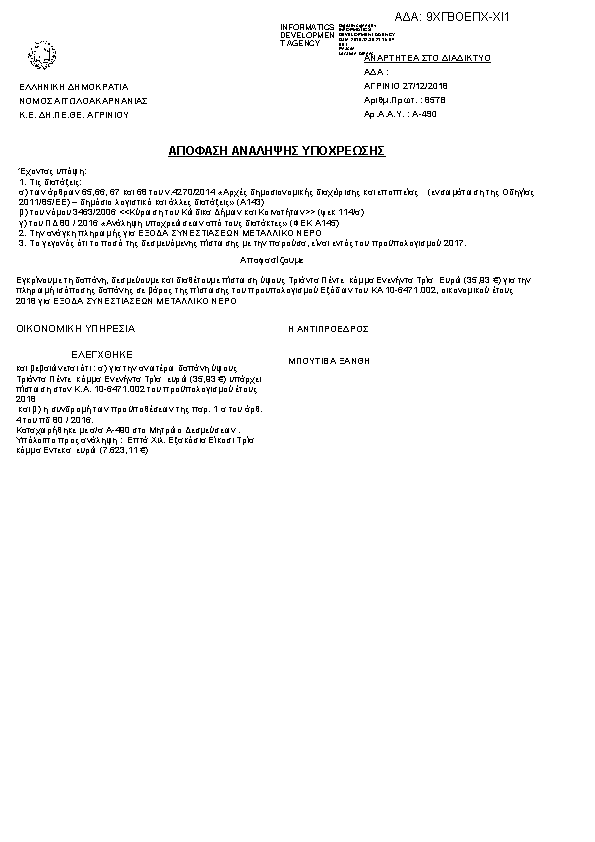 Πρώτη σελίδα του εγγράφου