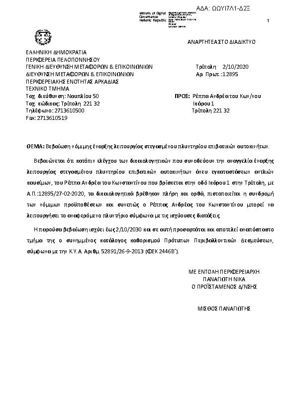 Πρώτη σελίδα του εγγράφου