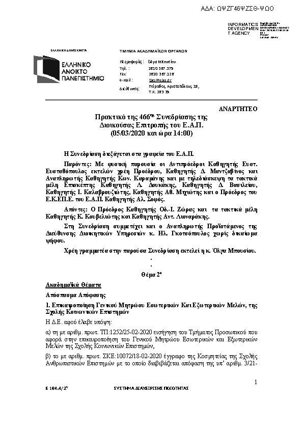 Πληροφορίες και προεπισκόπηση εγγράφου