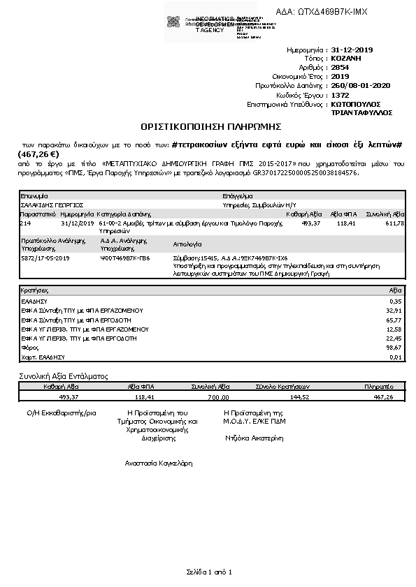 Πληροφορίες και προεπισκόπηση εγγράφου