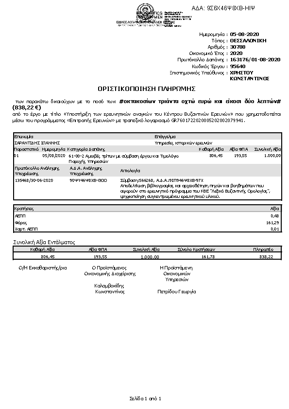 Πρώτη σελίδα του εγγράφου