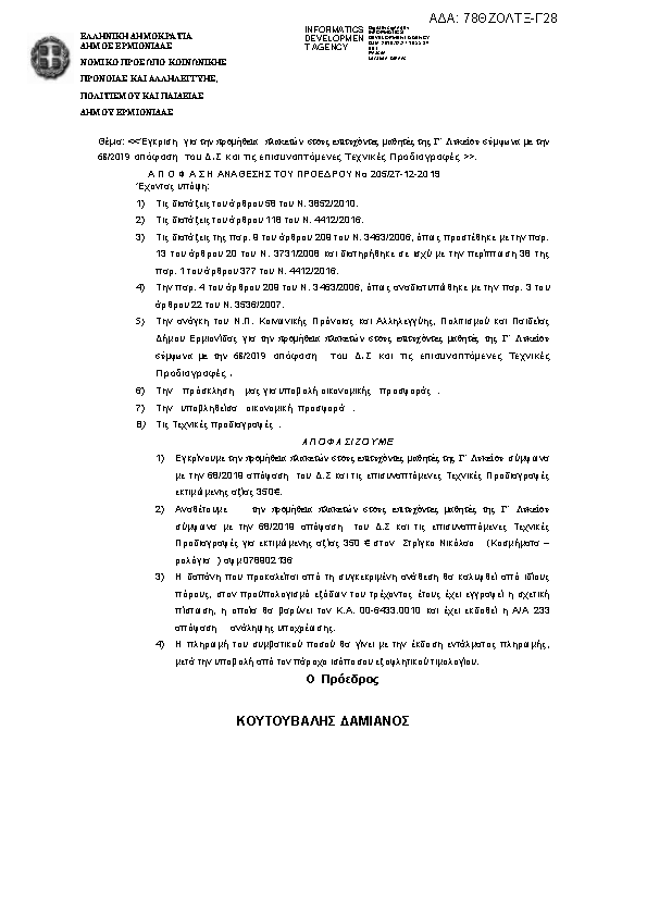 Πληροφορίες και προεπισκόπηση εγγράφου