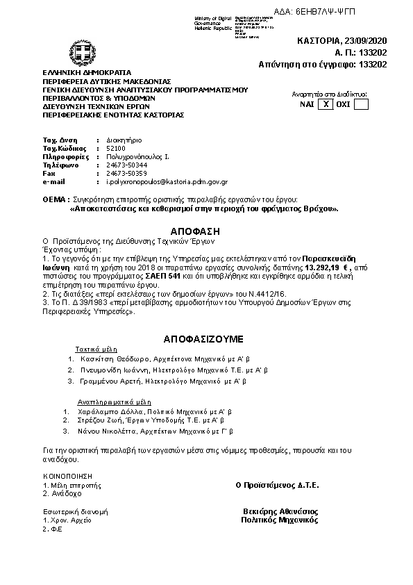 Πρώτη σελίδα του εγγράφου