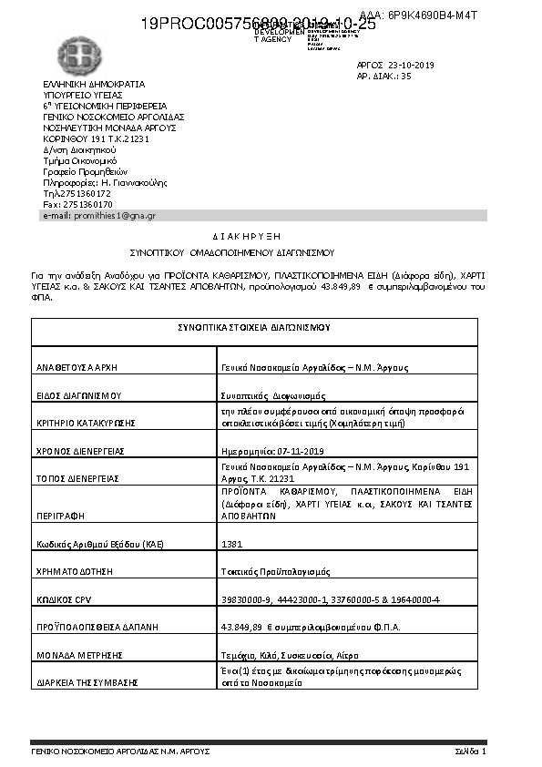 Πληροφορίες και προεπισκόπηση εγγράφου