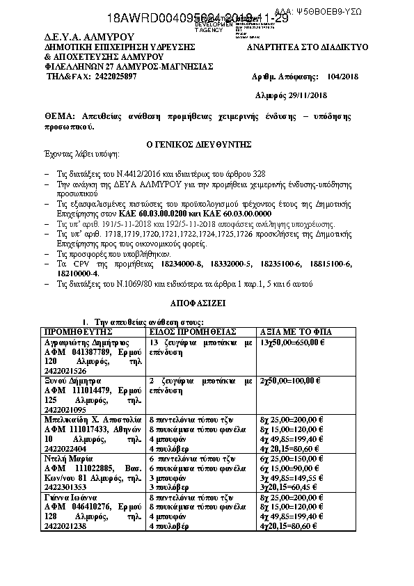 Πληροφορίες και προεπισκόπηση εγγράφου