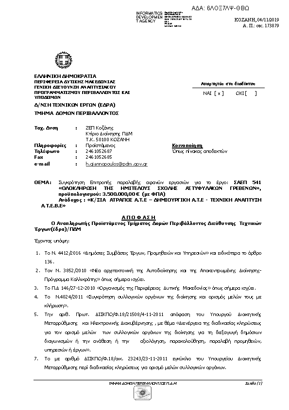 Πρώτη σελίδα του εγγράφου