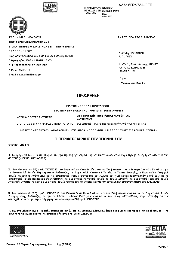 Πρώτη σελίδα του εγγράφου