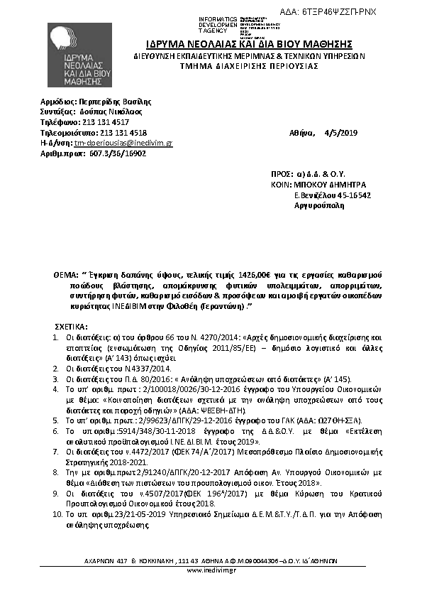 Πληροφορίες και προεπισκόπηση εγγράφου