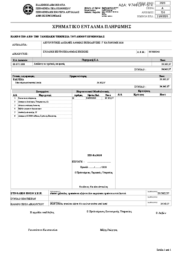 Πρώτη σελίδα του εγγράφου