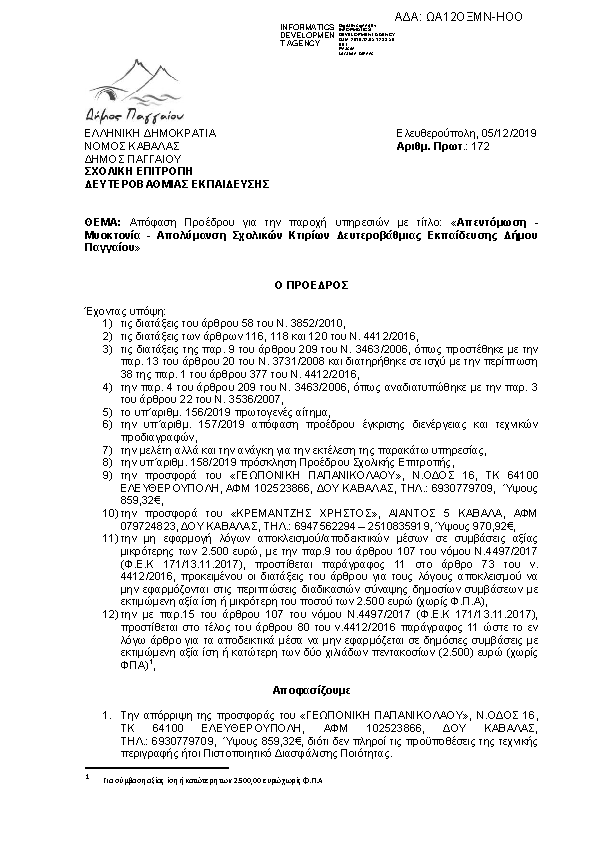 Πληροφορίες και προεπισκόπηση εγγράφου