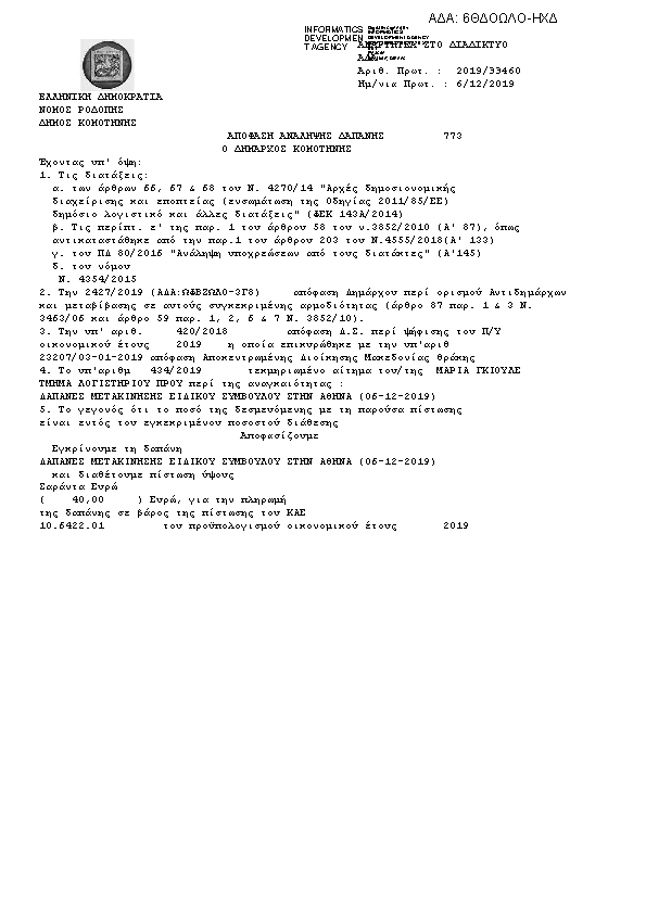 Πρώτη σελίδα του εγγράφου