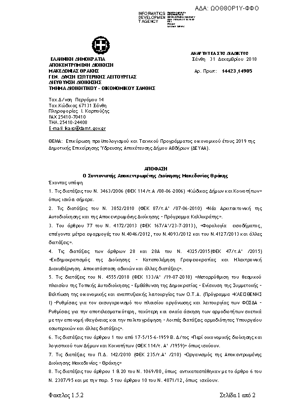 Πρώτη σελίδα του εγγράφου