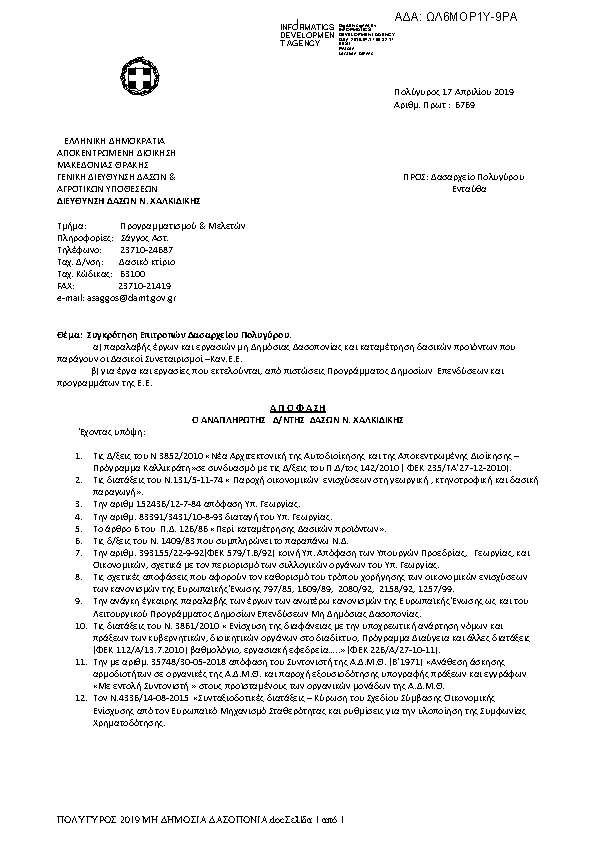 Πρώτη σελίδα του εγγράφου