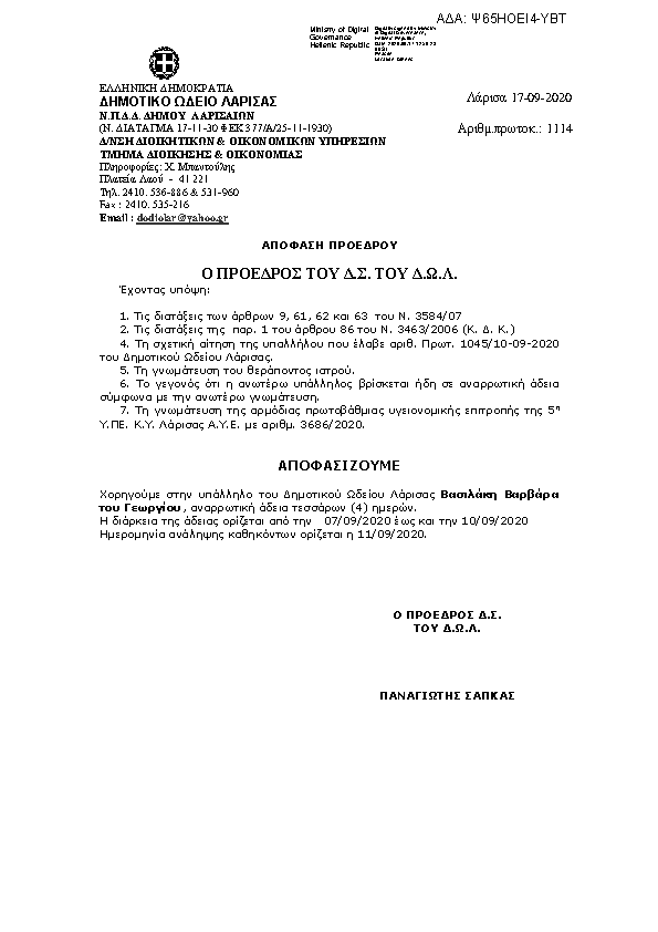 Πρώτη σελίδα του εγγράφου