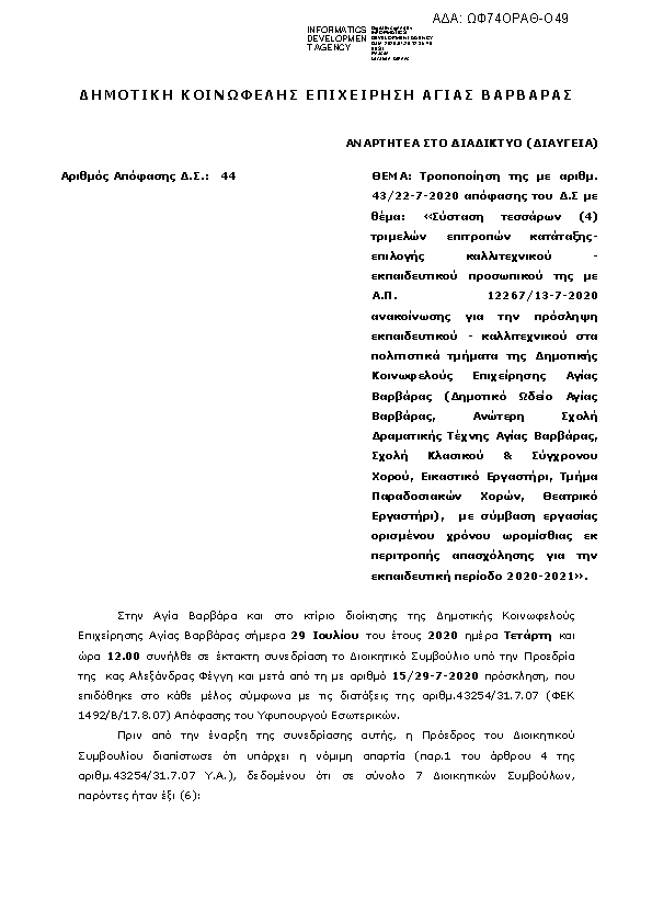 Πρώτη σελίδα του εγγράφου