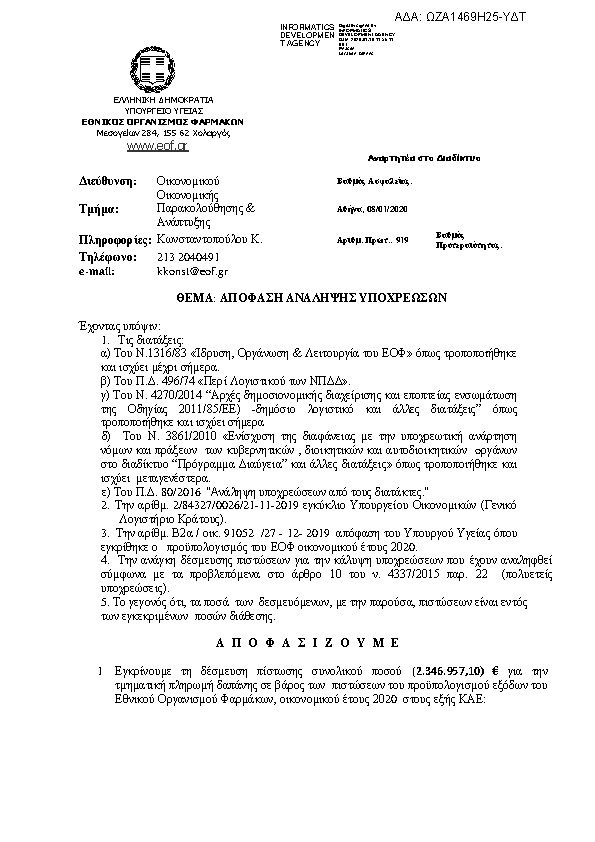 Πρώτη σελίδα του εγγράφου