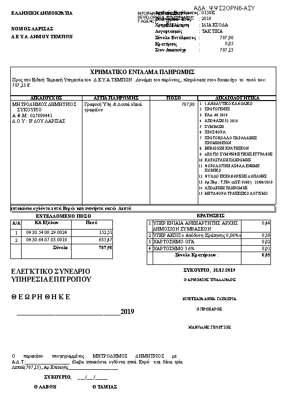 Πληροφορίες και προεπισκόπηση εγγράφου