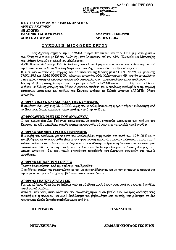 Πληροφορίες και προεπισκόπηση εγγράφου