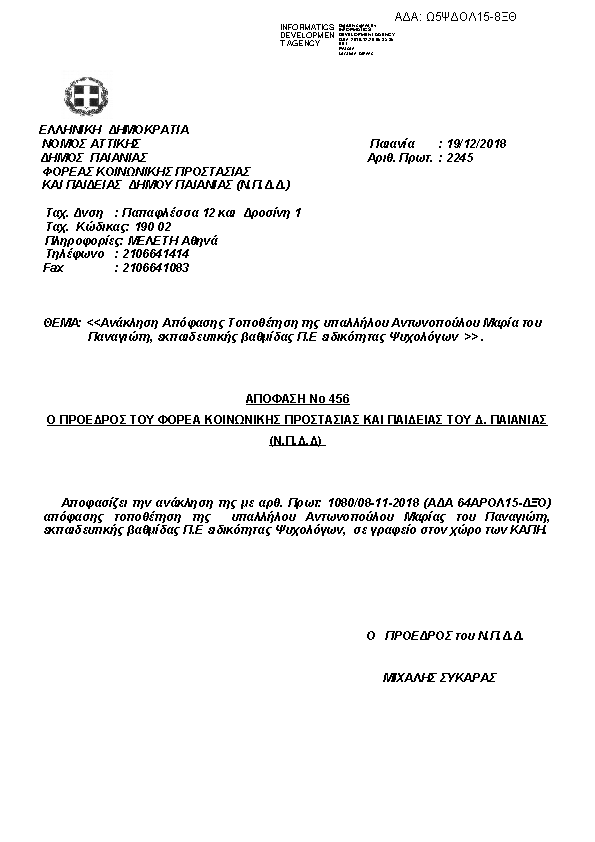 Πληροφορίες και προεπισκόπηση εγγράφου