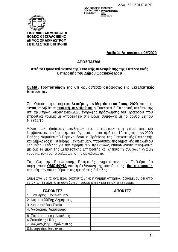 Πρώτη σελίδα του εγγράφου