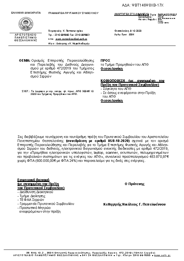 Πρώτη σελίδα του εγγράφου