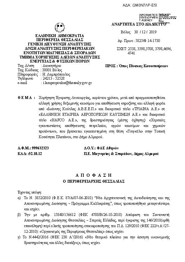 Πρώτη σελίδα του εγγράφου