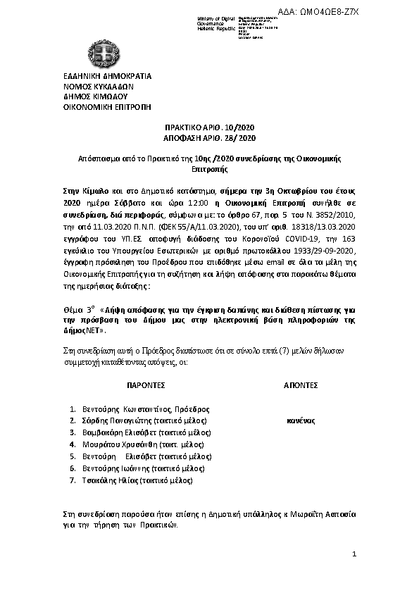 Πρώτη σελίδα του εγγράφου