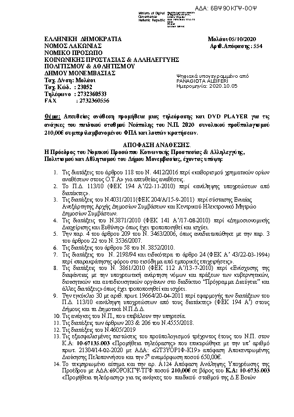 Πρώτη σελίδα του εγγράφου