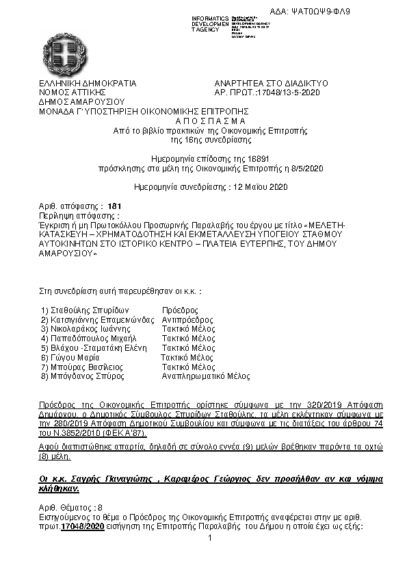 Πληροφορίες και προεπισκόπηση εγγράφου