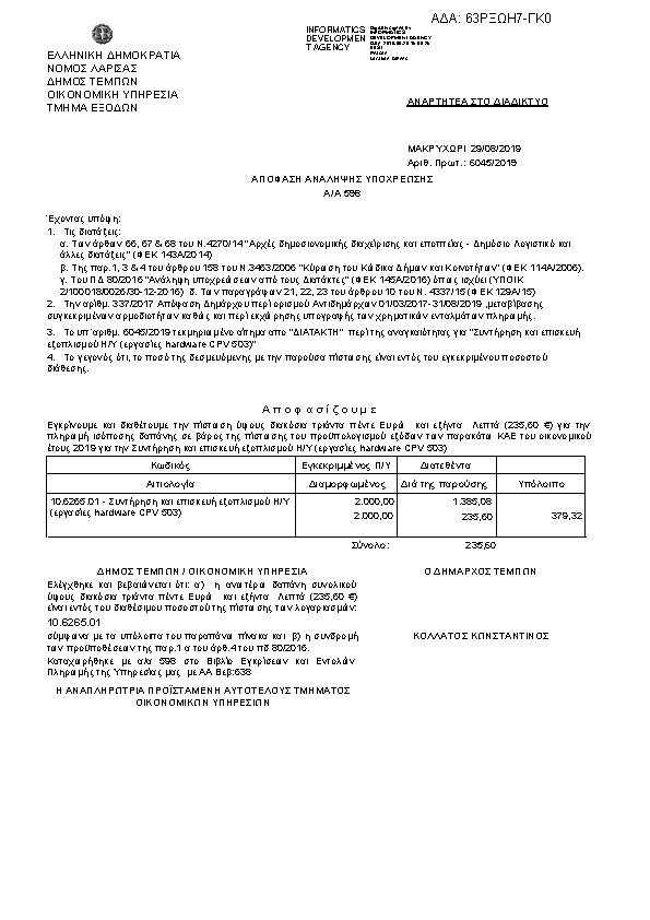 Πληροφορίες και προεπισκόπηση εγγράφου