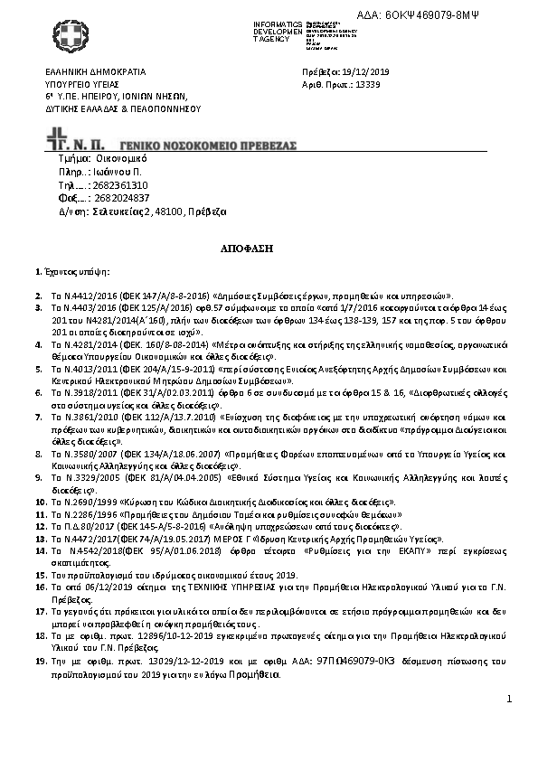 Πληροφορίες και προεπισκόπηση εγγράφου