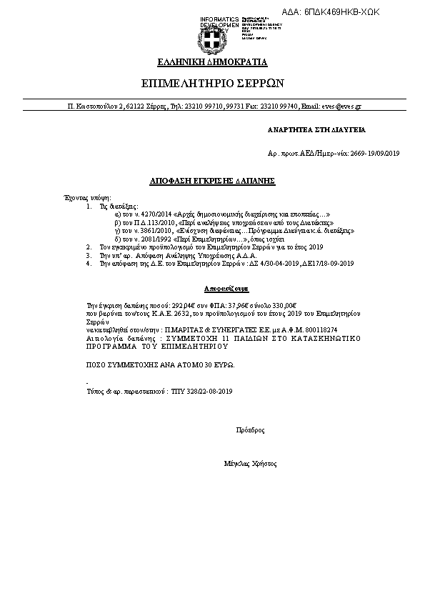 Πρώτη σελίδα του εγγράφου