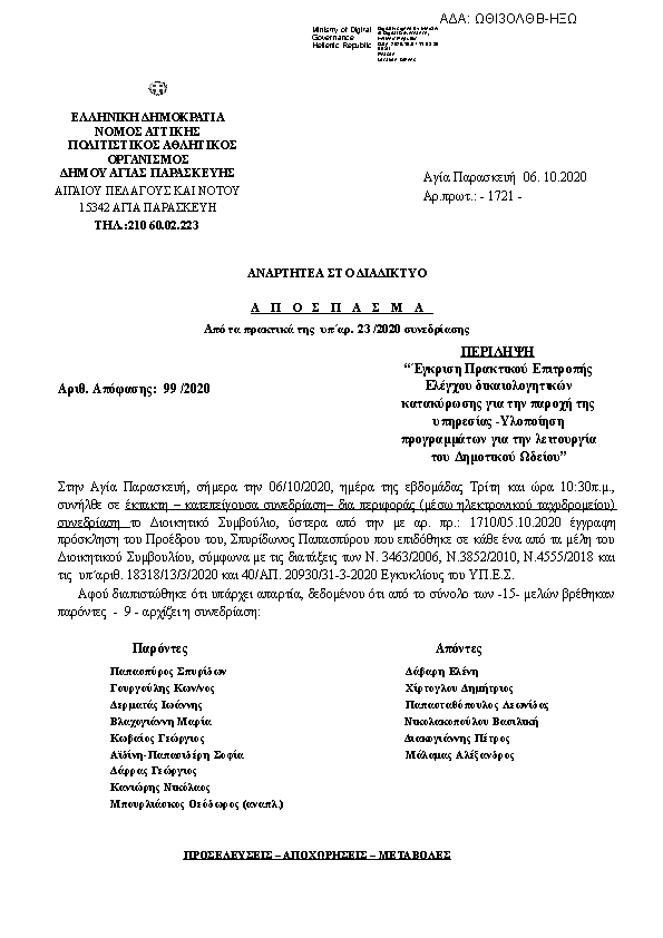 Πρώτη σελίδα του εγγράφου