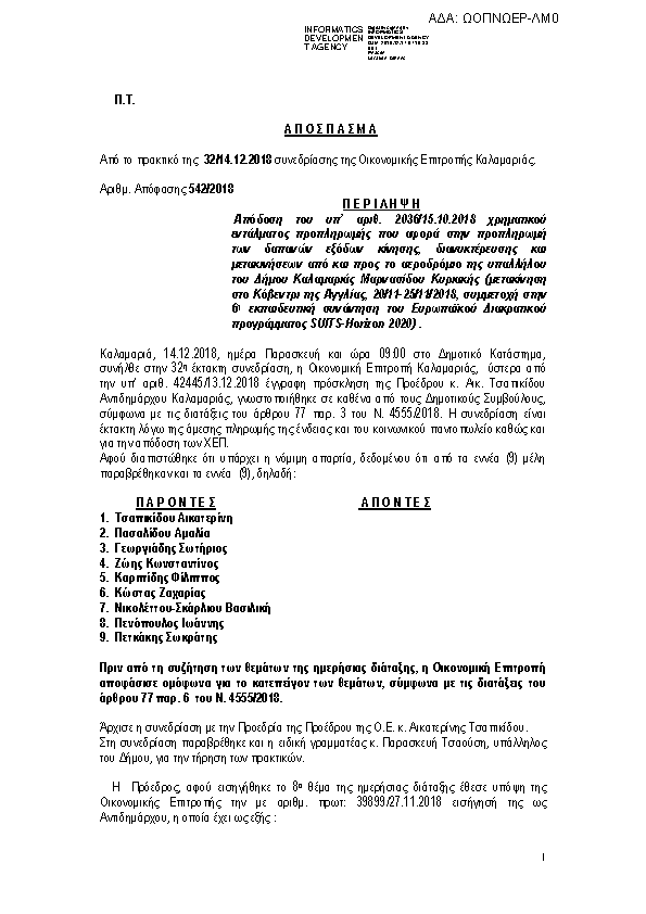 Πρώτη σελίδα του εγγράφου