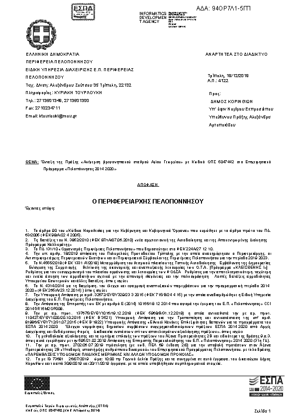 Πρώτη σελίδα του εγγράφου