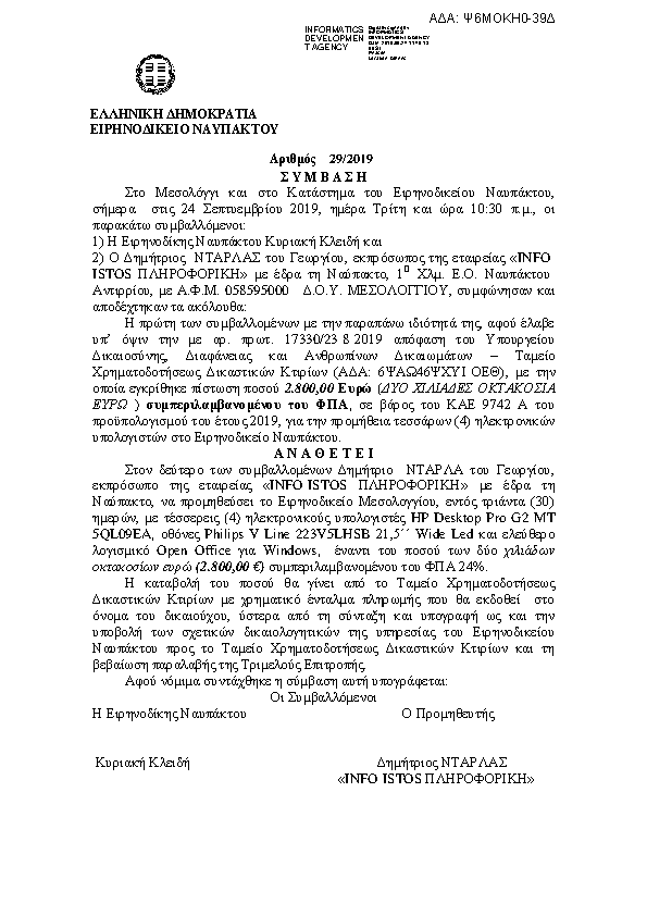 Πληροφορίες και προεπισκόπηση εγγράφου