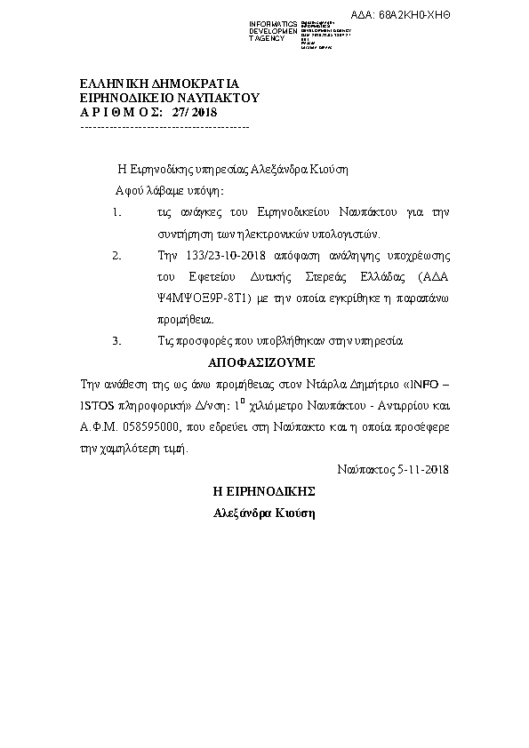 Πρώτη σελίδα του εγγράφου