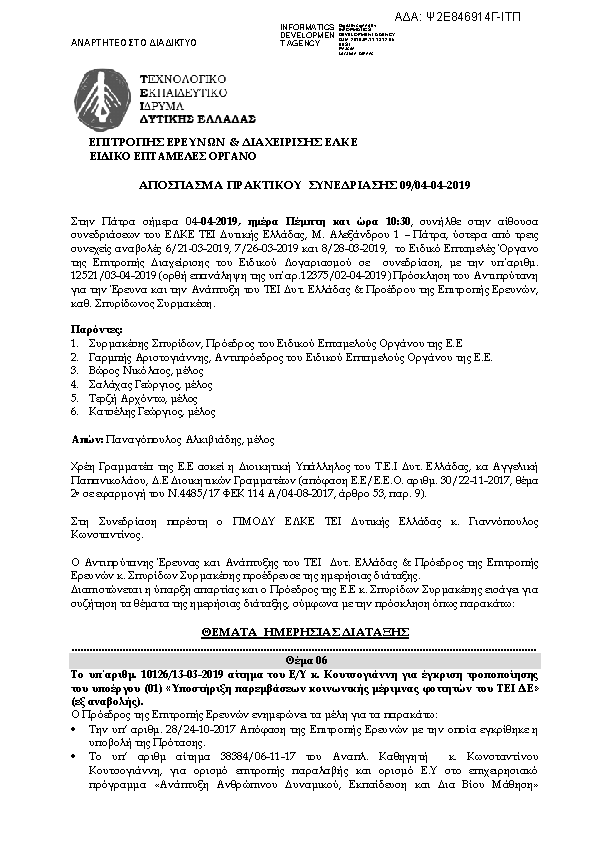 Πρώτη σελίδα του εγγράφου