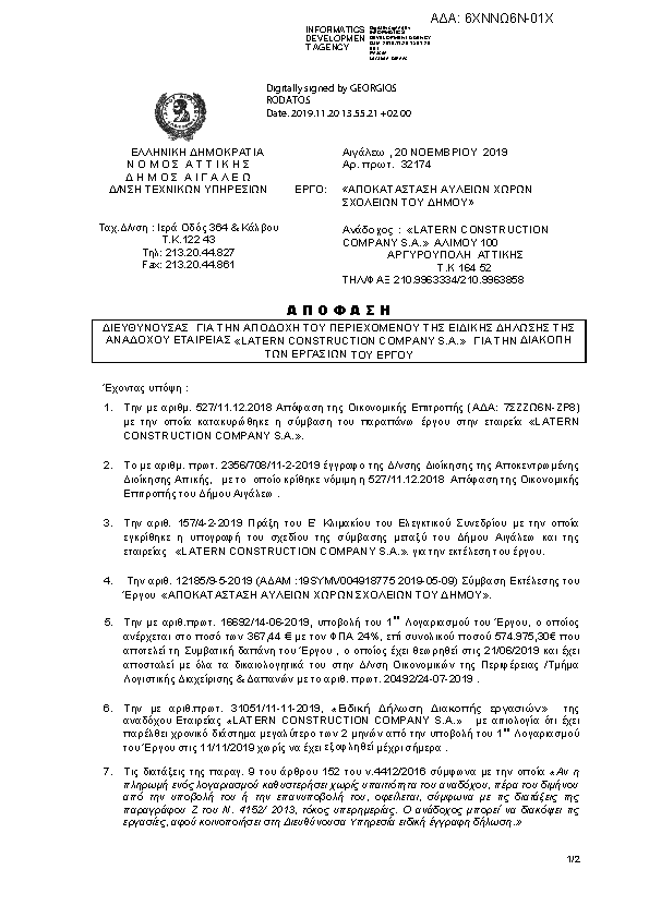 Πρώτη σελίδα του εγγράφου