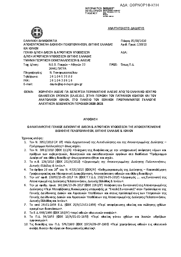 Πρώτη σελίδα του εγγράφου