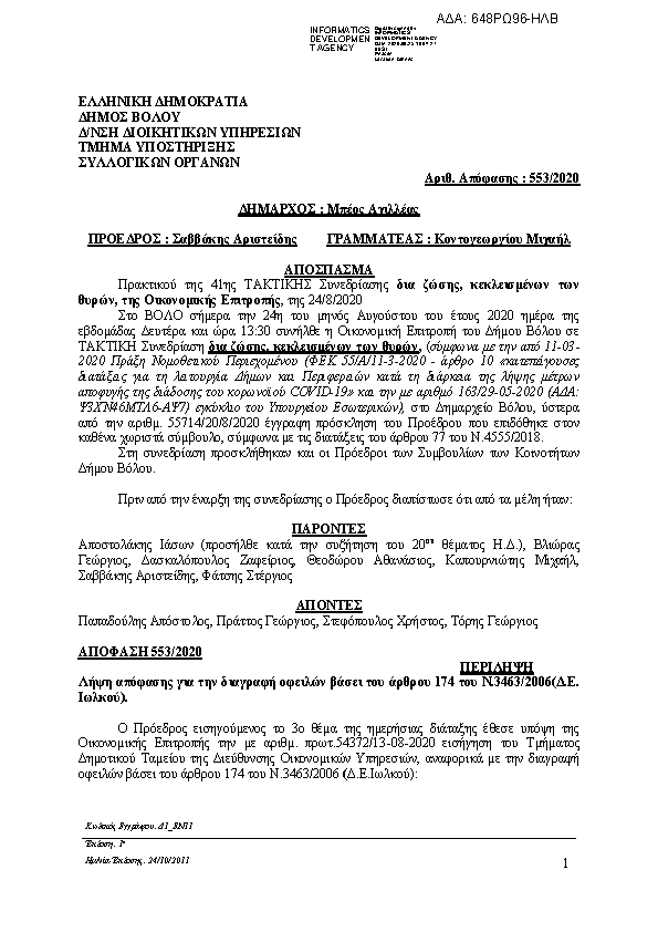 Πρώτη σελίδα του εγγράφου