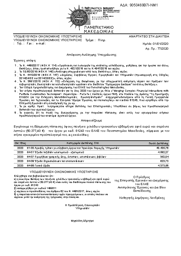 Πληροφορίες και προεπισκόπηση εγγράφου