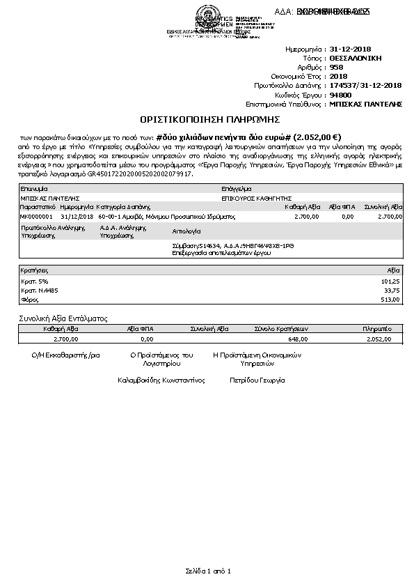 Πληροφορίες και προεπισκόπηση εγγράφου