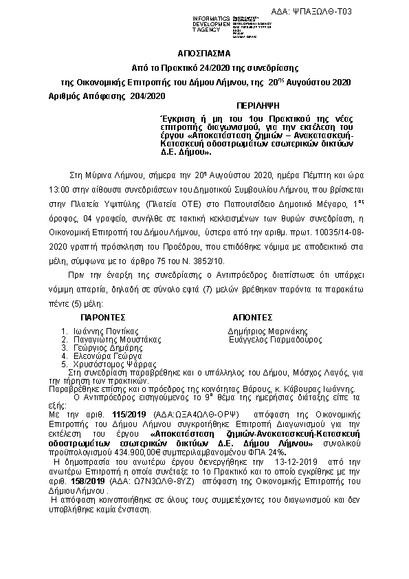 Πρώτη σελίδα του εγγράφου