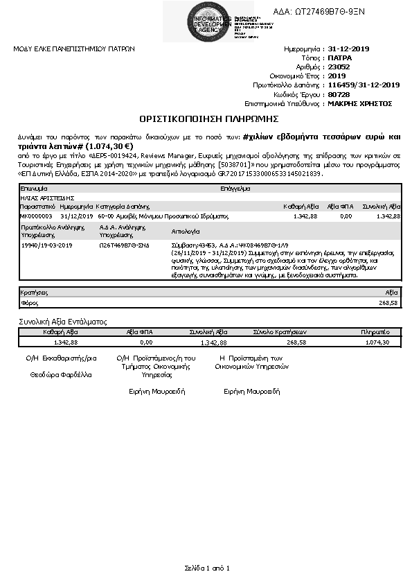 Πληροφορίες και προεπισκόπηση εγγράφου