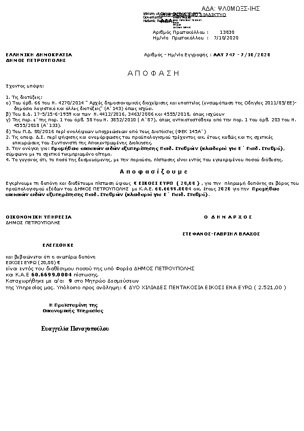 Πληροφορίες και προεπισκόπηση εγγράφου