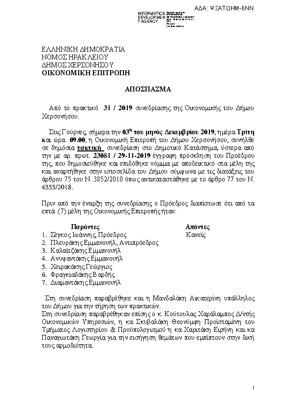 Πρώτη σελίδα του εγγράφου