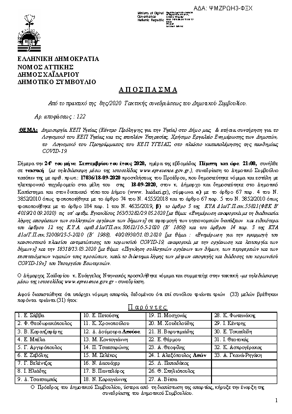 Πρώτη σελίδα του εγγράφου