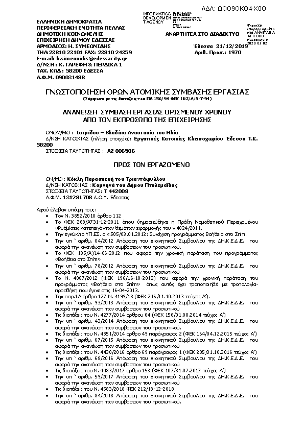 Πληροφορίες και προεπισκόπηση εγγράφου